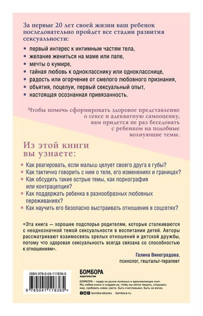 Фотография книги "Райса Каччиаторе: Как говорить с детьми о любви и сексе. Бережно направляем ребенка на всех стадиях сексуального развития с первых лет жизни"