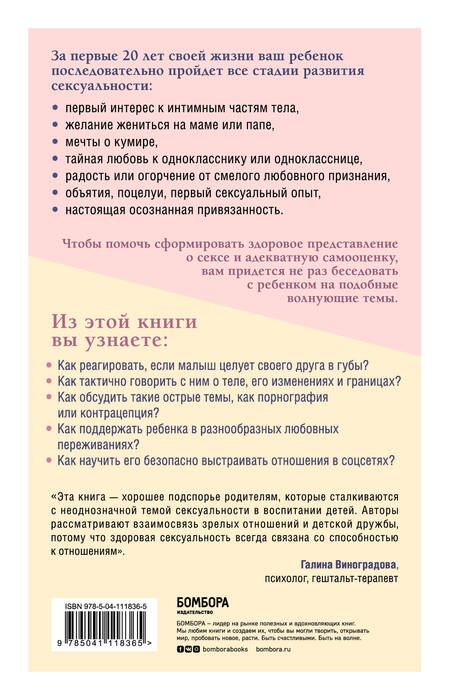 Фотография книги "Райса Каччиаторе: Как говорить с детьми о любви и сексе. Бережно направляем ребенка на всех стадиях сексуального развития с первых лет жизни"