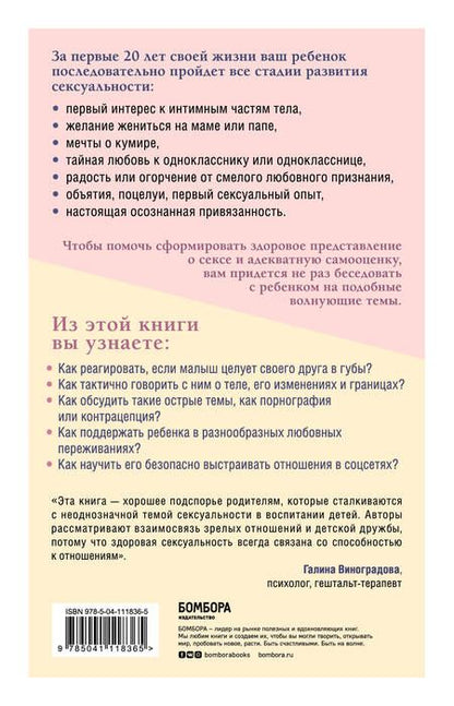 Фотография книги "Райса Каччиаторе: Как говорить с детьми о любви и сексе. Бережно направляем ребенка на всех стадиях сексуального развития с первых лет жизни"