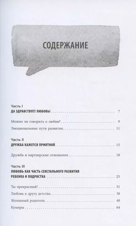 Фотография книги "Райса Каччиаторе: Как говорить с детьми о любви и сексе. Бережно направляем ребенка на всех стадиях сексуального развития с первых лет жизни"