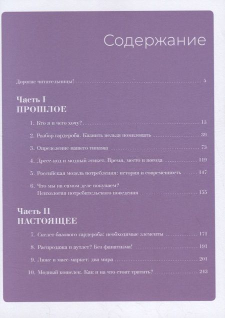 Фотография книги "Раиса Кичигина: В своем стиле: Гид по осознанному выбору одежды"