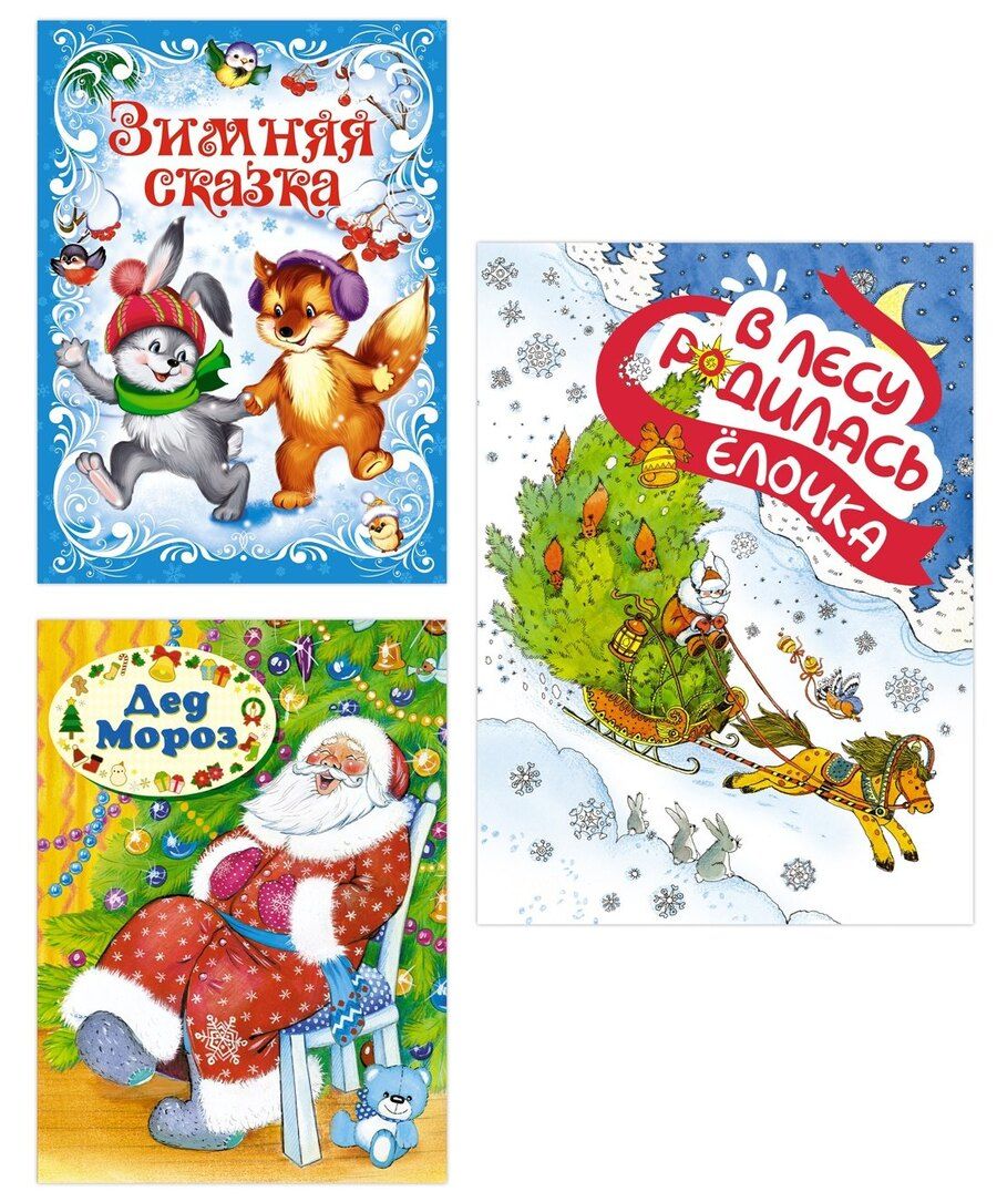 Обложка книги "Раиса Кудашева: Комплект из 3-х книг. Подарок от Снегурочки"