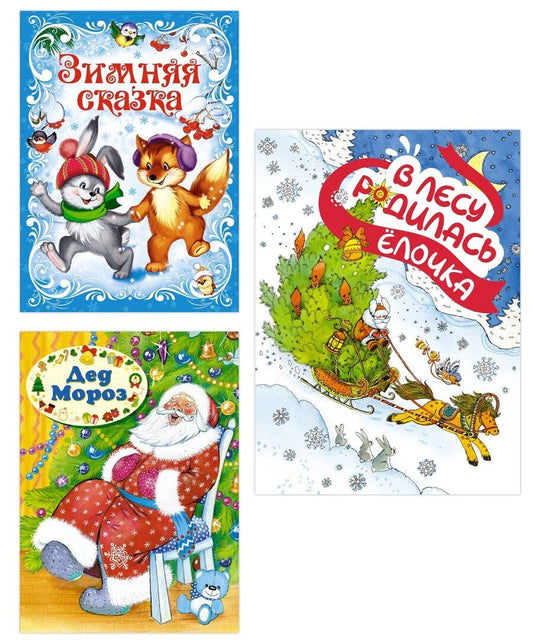 Обложка книги "Раиса Кудашева: Комплект из 3-х книг. Подарок от Снегурочки"