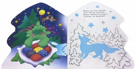 Фотография книги "Раиса Кудашева: В лесу родилась елочка"