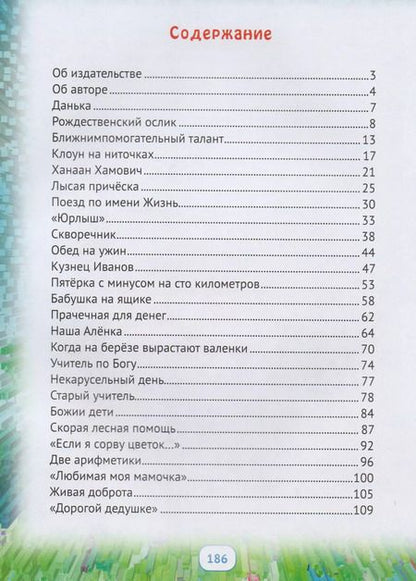 Фотография книги "Раиса Куликова: Поезд по имени жизнь"