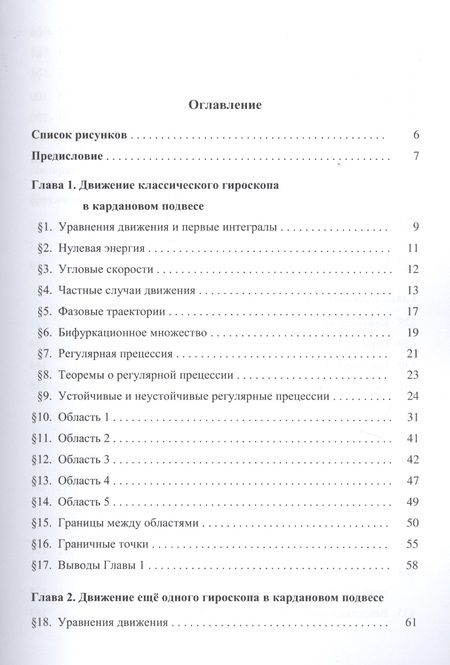 Фотография книги "Раиса Кузьмина: Гироскоп в кардановом подвесе"