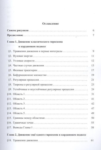 Фотография книги "Раиса Кузьмина: Гироскоп в кардановом подвесе"