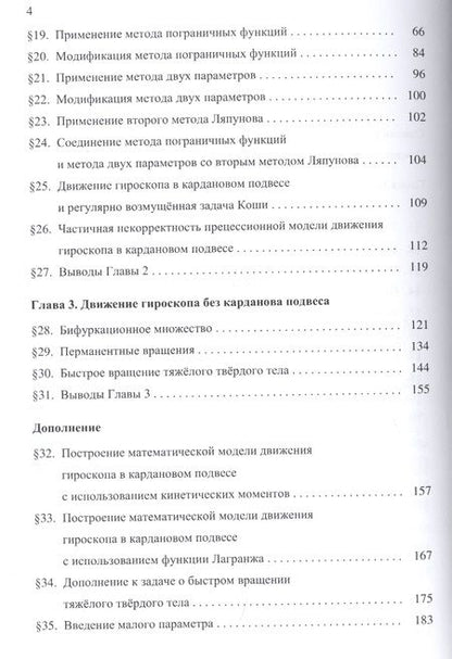Фотография книги "Раиса Кузьмина: Гироскоп в кардановом подвесе"