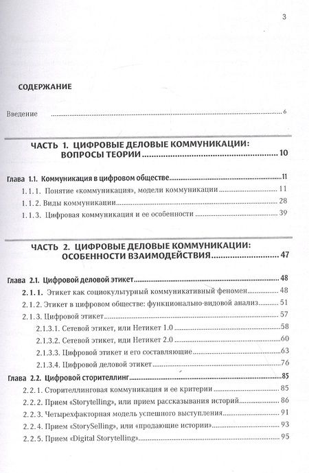 Фотография книги "Раиса Мамина: Цифровые деловые коммуникации"