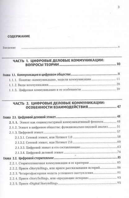 Фотография книги "Раиса Мамина: Цифровые деловые коммуникации"