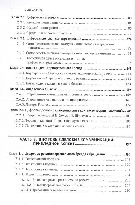Фотография книги "Раиса Мамина: Цифровые деловые коммуникации"