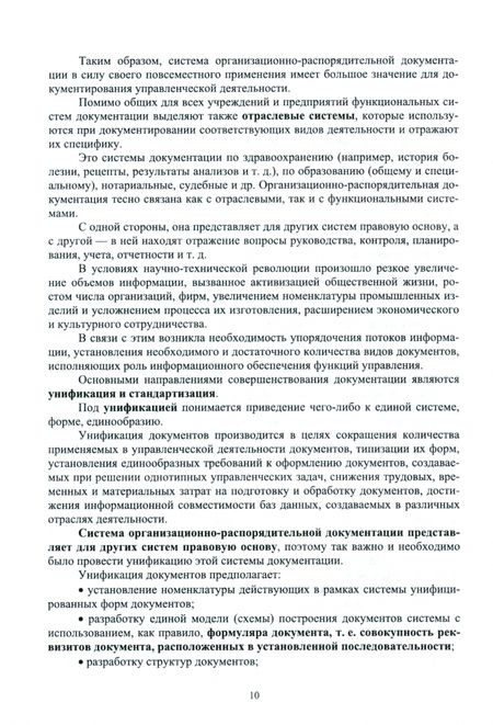 Фотография книги "Раиса Павлова: Документационное обеспечение управления. Учебное пособие для вузов"