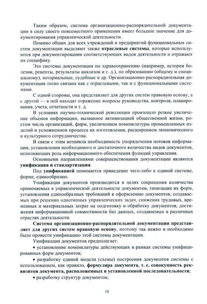 Фотография книги "Раиса Павлова: Документационное обеспечение управления. Учебное пособие для вузов"