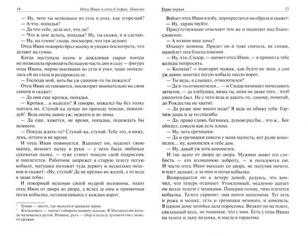 Фотография книги "Раиса Радонежская: Отец Иван и отец Стефан"