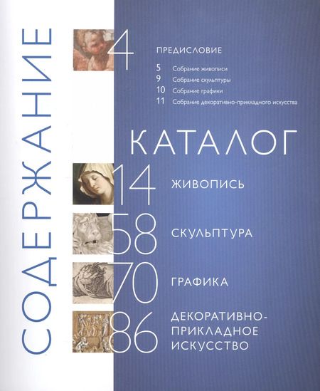 Фотография книги "Раиса Рашкова: Итальянское искусство XIV - XX веков. Из собрания Государственного музея истории религии. Альбом"