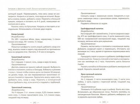 Фотография книги "Раиса Сайдакова: Готовим из фруктов и ягод. Лучшие кулинарные рецепты"