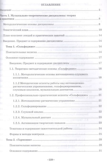 Фотография книги "Раиса Шитикова: Музыкально-теоретические дисциплины в СПО учреждениях. Теория, практика, методология и методика"