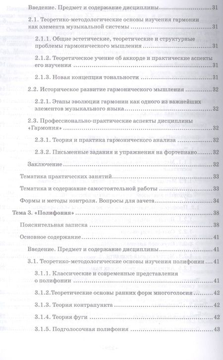 Фотография книги "Раиса Шитикова: Музыкально-теоретические дисциплины в СПО учреждениях. Теория, практика, методология и методика"