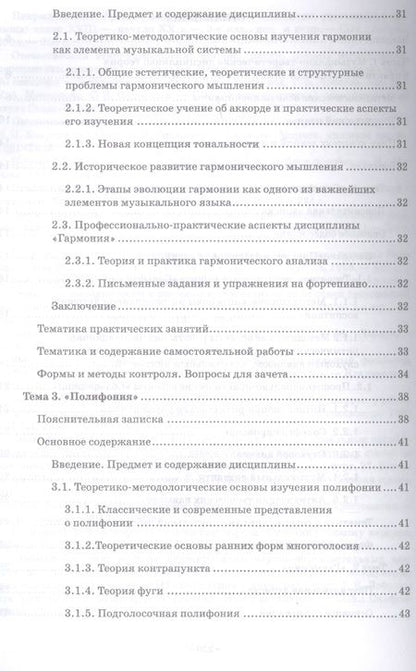 Фотография книги "Раиса Шитикова: Музыкально-теоретические дисциплины в СПО учреждениях. Теория, практика, методология и методика"