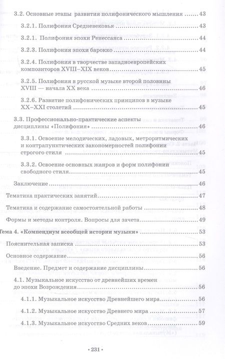 Фотография книги "Раиса Шитикова: Музыкально-теоретические дисциплины в СПО учреждениях. Теория, практика, методология и методика"