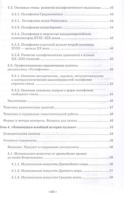 Фотография книги "Раиса Шитикова: Музыкально-теоретические дисциплины в СПО учреждениях. Теория, практика, методология и методика"
