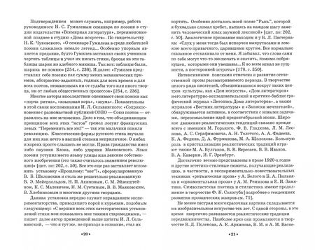 Фотография книги "Раиса Шитикова: Русская фортепианная соната 1920-х годов в художественном контексте эпохи. Учебное пособие для СПО"