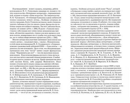 Фотография книги "Раиса Шитикова: Русская фортепианная соната 1920-х годов в художественном контексте эпохи. Учебное пособие для СПО"