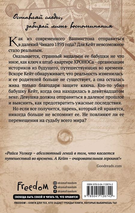 Фотография книги "Райса Уолкер: Скованная временем"
