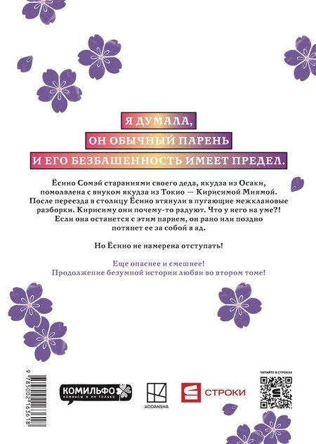 Фотография книги "Асука Кониси: Незнакомцы в другой жизни. Том 2 (Незнакомец для другой жизни / Raise wa Tanin ga Ii). Манга"