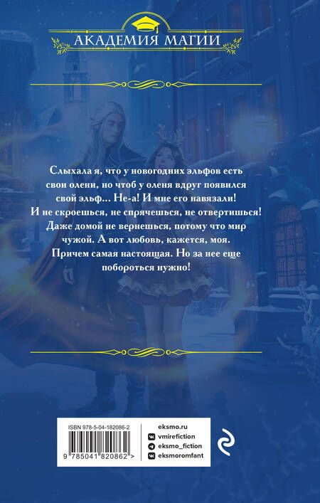Фотография книги "Райская: Третий олень для эльфа"