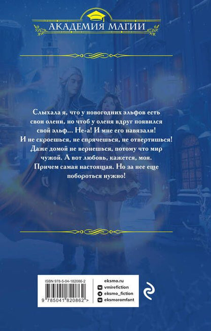 Фотография книги "Райская: Третий олень для эльфа"