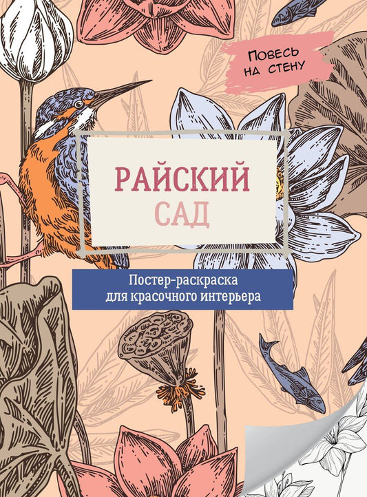 Обложка книги "Райский сад"