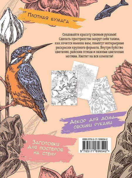 Фотография книги "Райский сад"