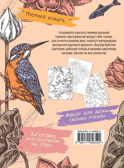 Фотография книги "Райский сад"