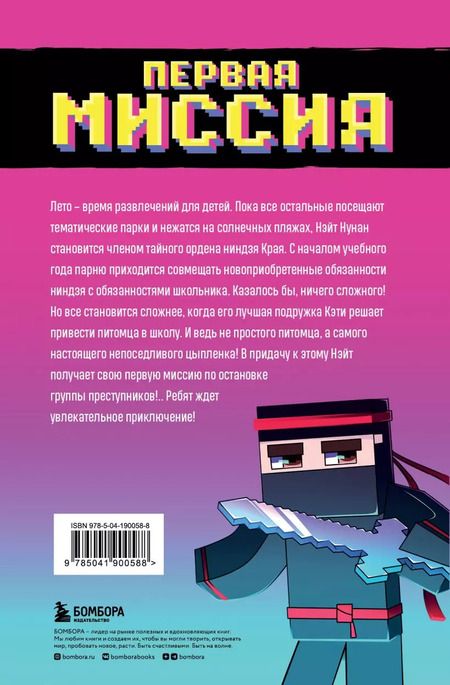 Фотография книги "Райт Блок: Комплект "Приключения ниндзя из Майнкрафта. Книги 1-4""