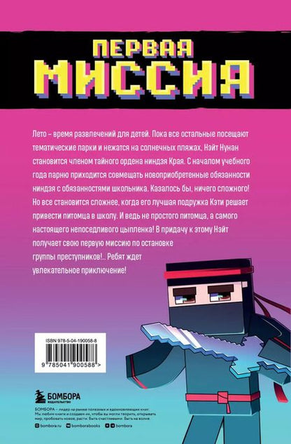 Фотография книги "Райт Блок: Комплект "Приключения ниндзя из Майнкрафта. Книги 1-4""