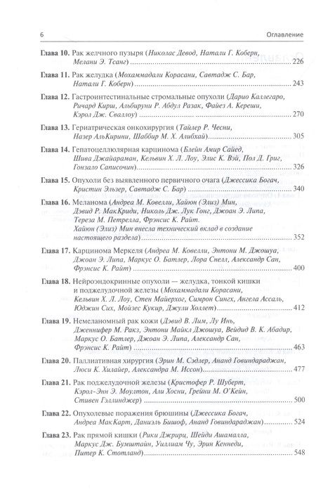 Фотография книги "Райт, Эскаллон, Кукир: Руководство по оперативной онкологии"