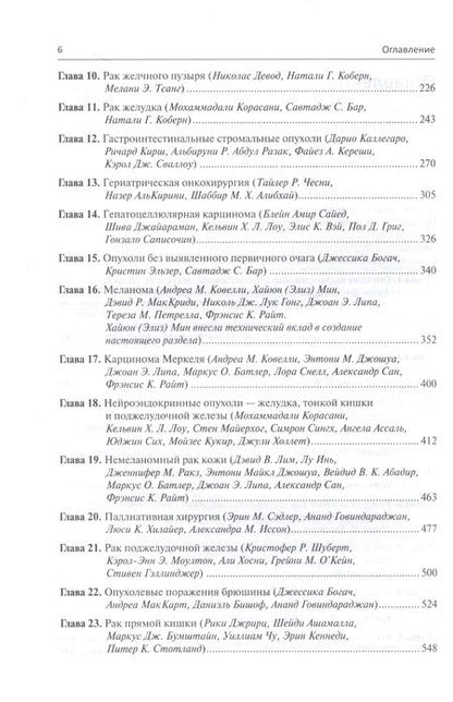 Фотография книги "Райт, Эскаллон, Кукир: Руководство по оперативной онкологии"