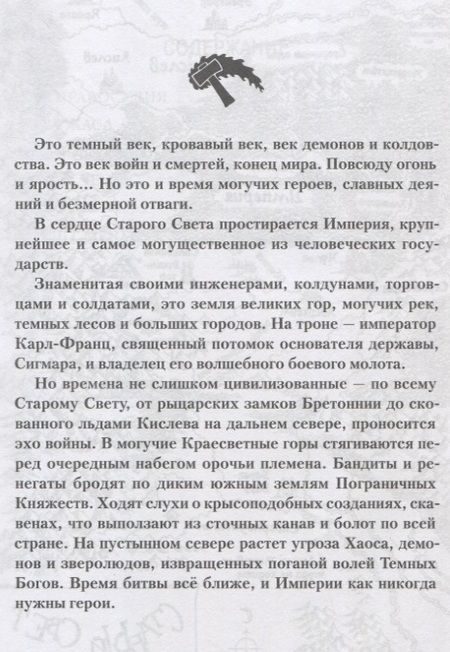 Фотография книги "Райт: Герои Империи. Романы, рассказы"