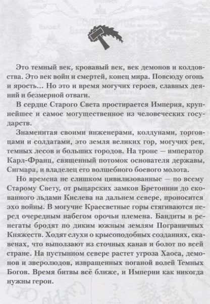 Фотография книги "Райт: Герои Империи. Романы, рассказы"
