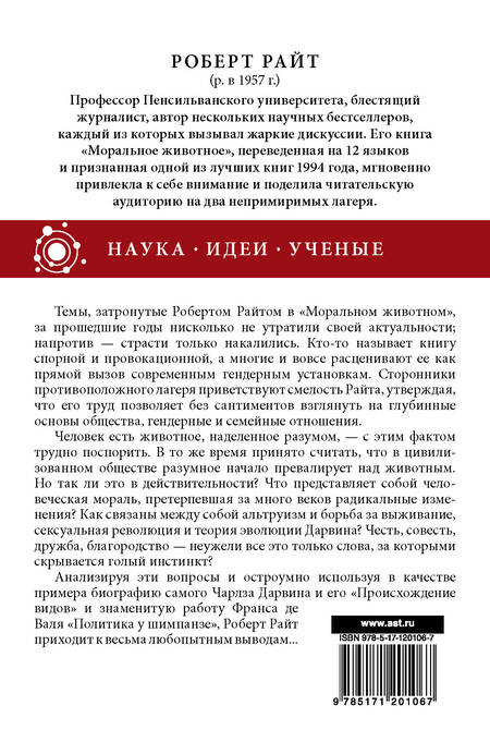 Фотография книги "Райт: Моральное животное"