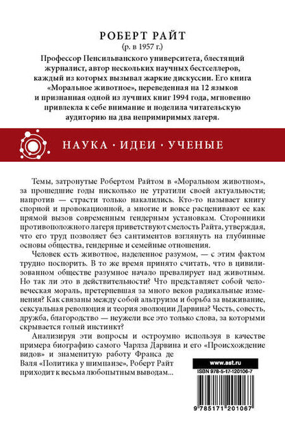 Фотография книги "Райт: Моральное животное"