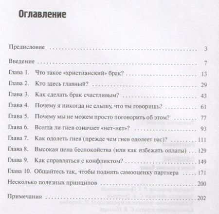 Фотография книги "Райт Норман: Общение: ключ к вашему браку"