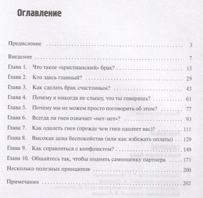 Фотография книги "Райт Норман: Общение: ключ к вашему браку"