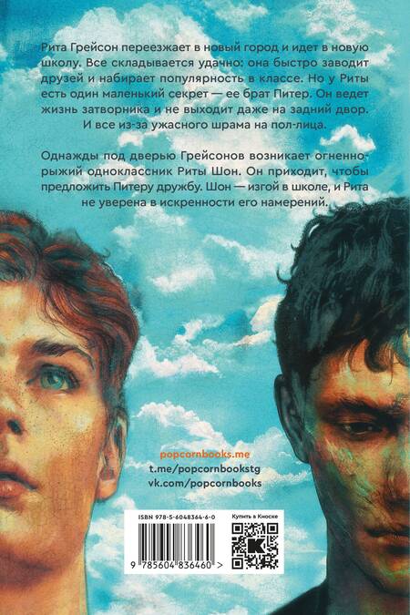 Фотография книги "Райт: Отторжение"