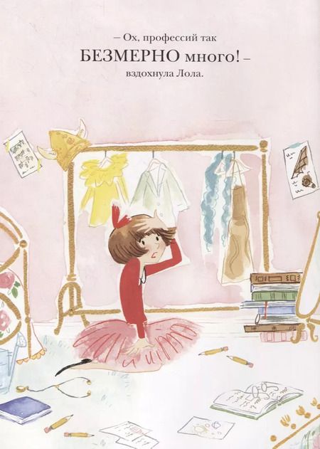 Фотография книги "Райт, Райт: Великолепная Лола. Когда я вырасту"