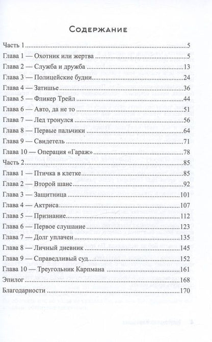 Фотография книги "Райт: Треугольник Карпмана"