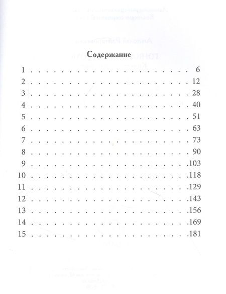 Фотография книги "Райтаровский: Гонка за «Гонцом»"