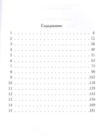 Фотография книги "Райтаровский: Гонка за «Гонцом»"