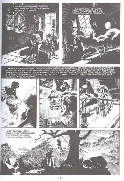 Фотография книги "Райтсон, Джонс, Кути: Крипи представляет. Берни Райтсон"